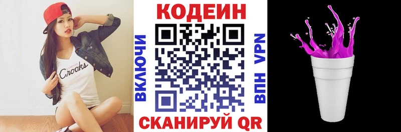 Кодеин Purple Drank  Славск 