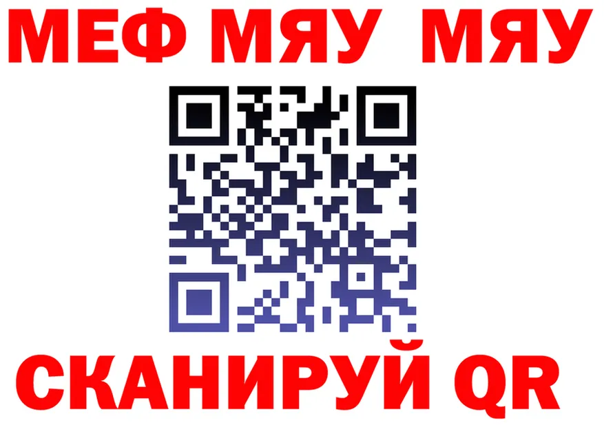 МЯУ-МЯУ VHQ как зайти нарко площадка мега Славск